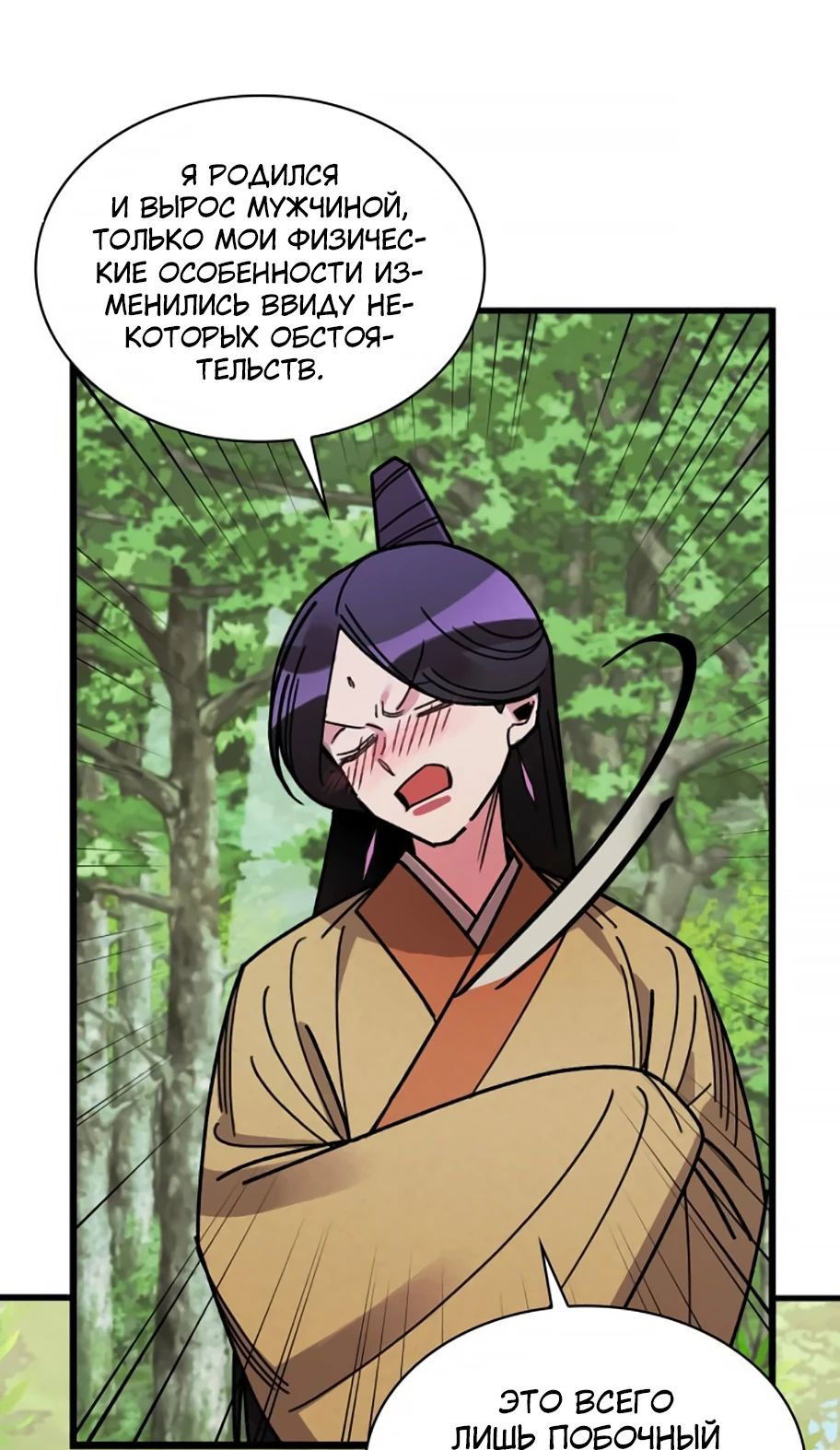 Манга Безжалостный клан Намгун - Глава 11 Страница 33