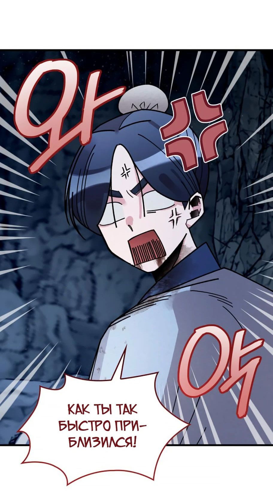 Манга Безжалостный клан Намгун - Глава 11 Страница 49