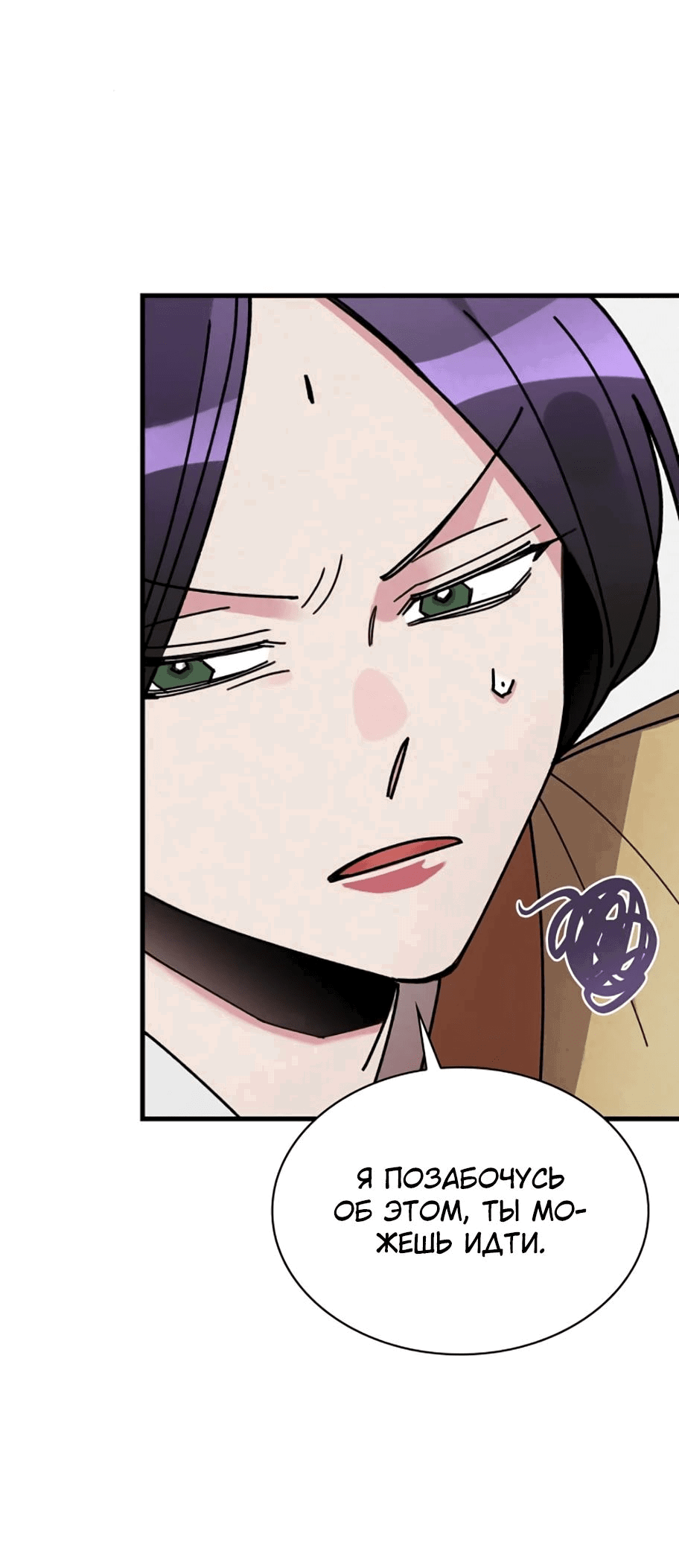 Манга Безжалостный клан Намгун - Глава 11 Страница 18