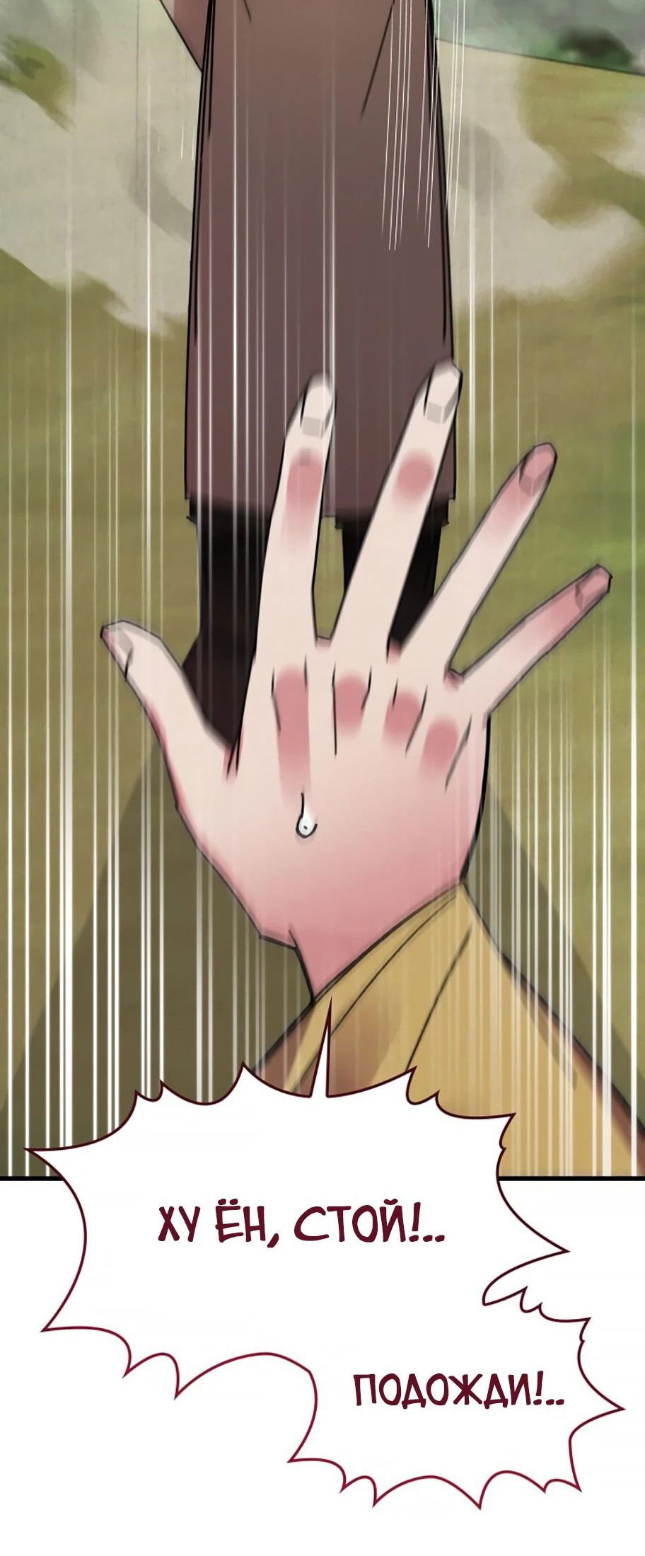 Манга Безжалостный клан Намгун - Глава 11 Страница 43