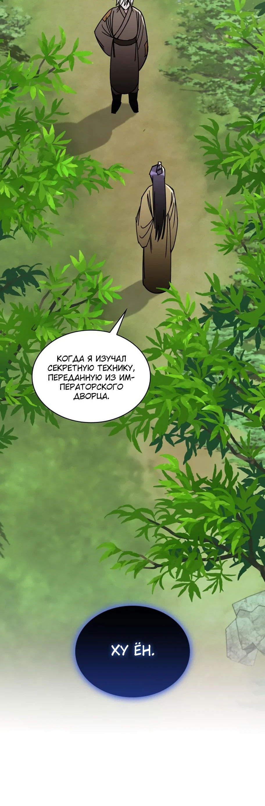 Манга Безжалостный клан Намгун - Глава 11 Страница 35