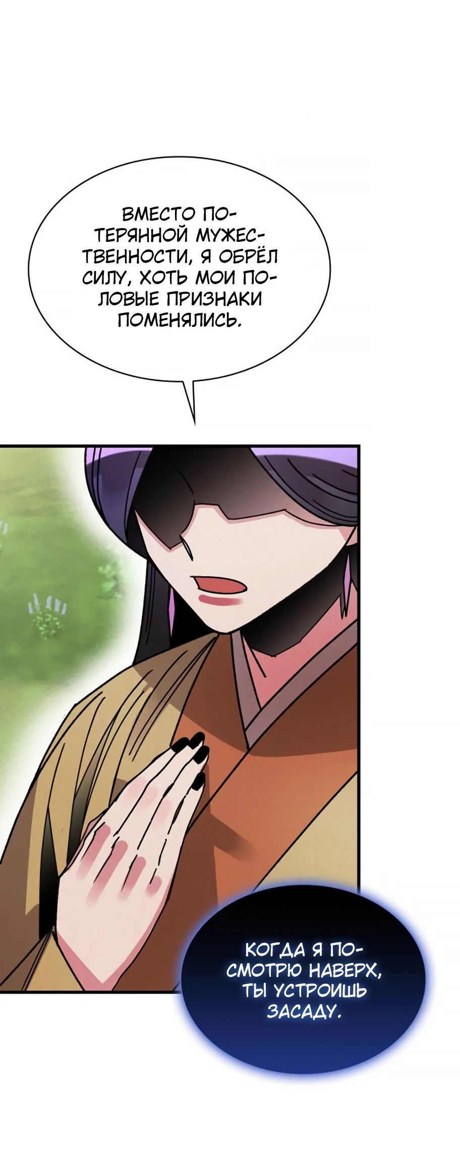 Манга Безжалостный клан Намгун - Глава 11 Страница 36