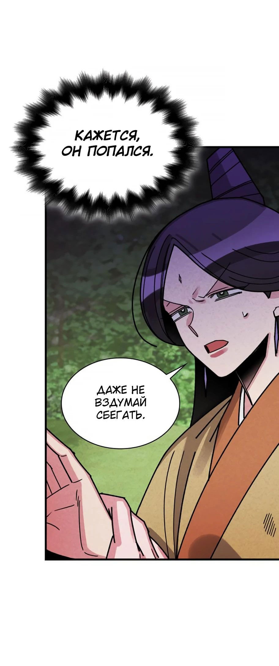 Манга Безжалостный клан Намгун - Глава 11 Страница 26