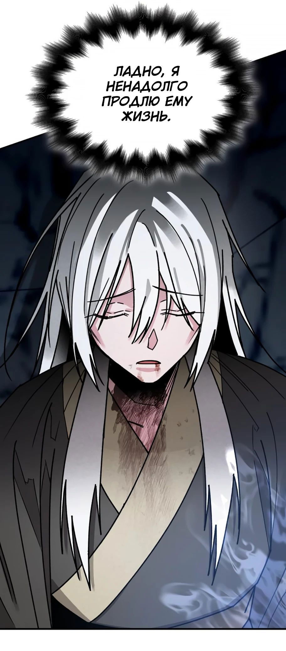 Манга Безжалостный клан Намгун - Глава 11 Страница 64