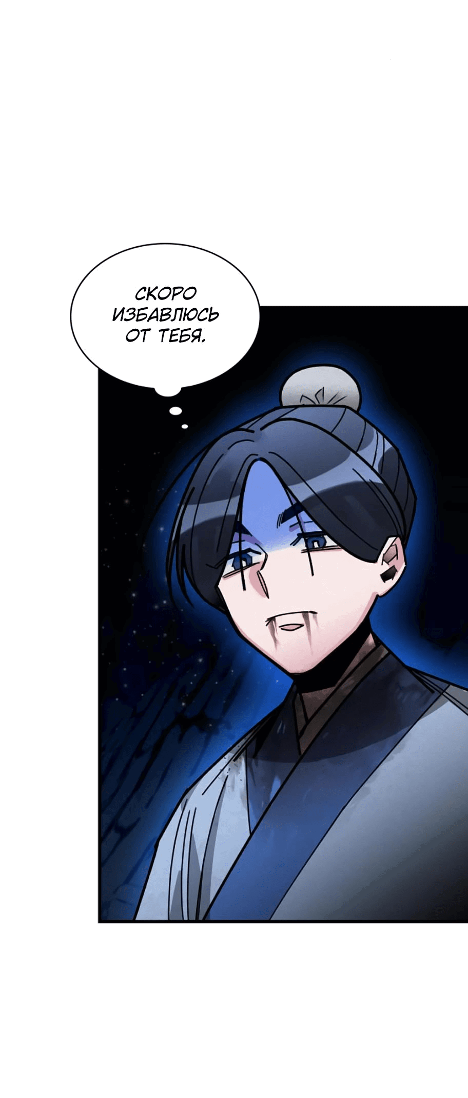 Манга Безжалостный клан Намгун - Глава 11 Страница 55