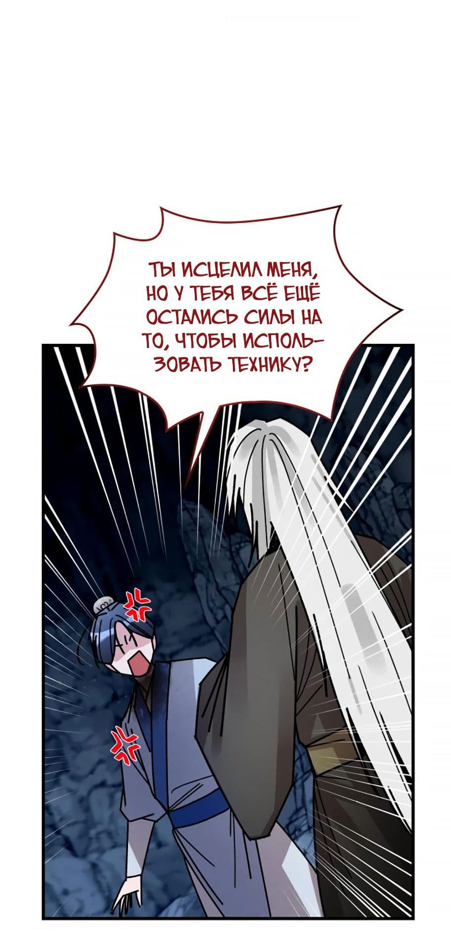 Манга Безжалостный клан Намгун - Глава 11 Страница 50