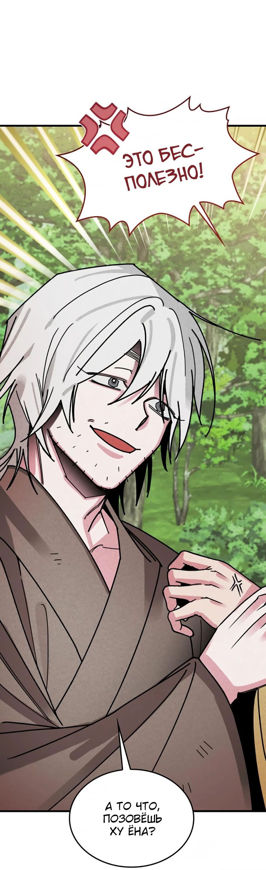 Манга Безжалостный клан Намгун - Глава 11 Страница 27