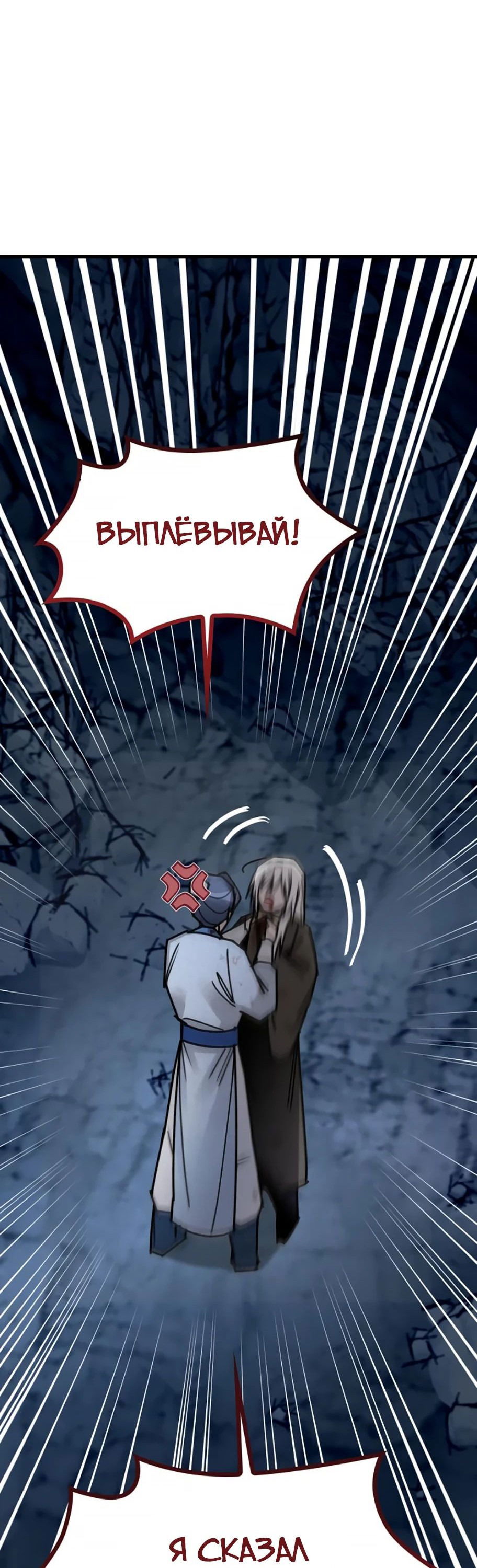 Манга Безжалостный клан Намгун - Глава 11 Страница 75