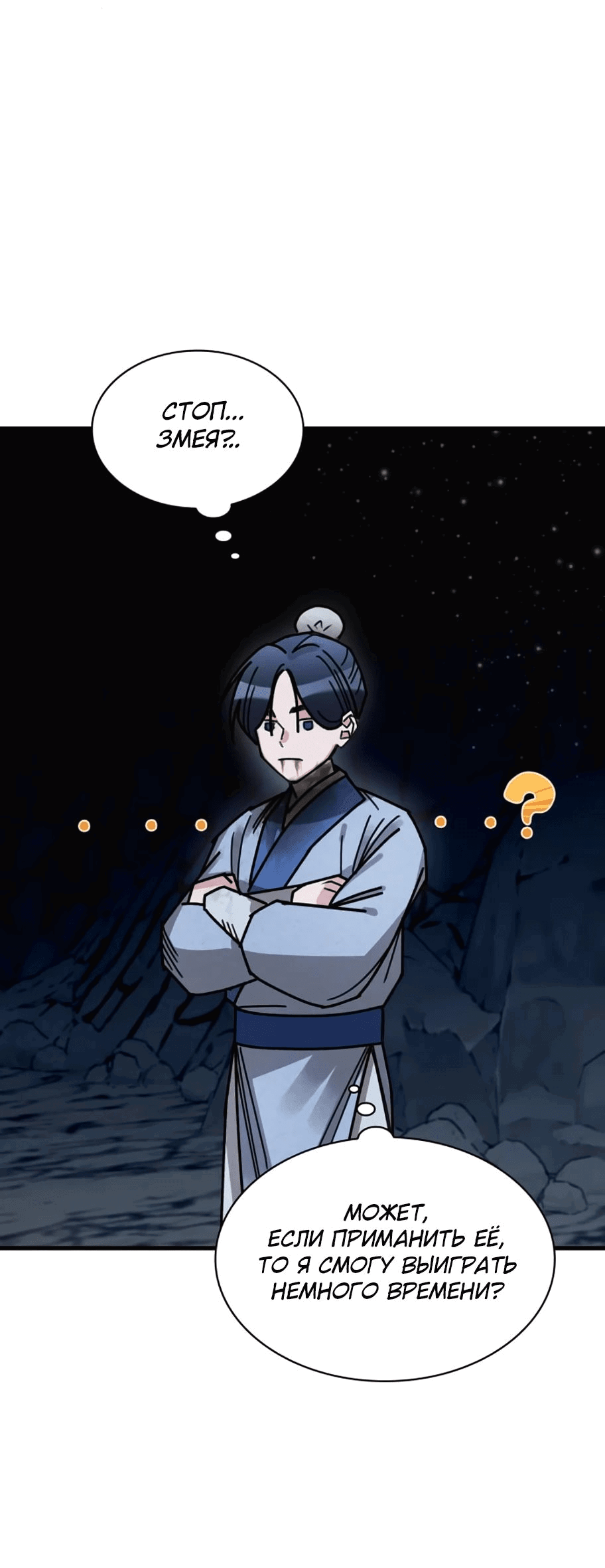 Манга Безжалостный клан Намгун - Глава 11 Страница 57