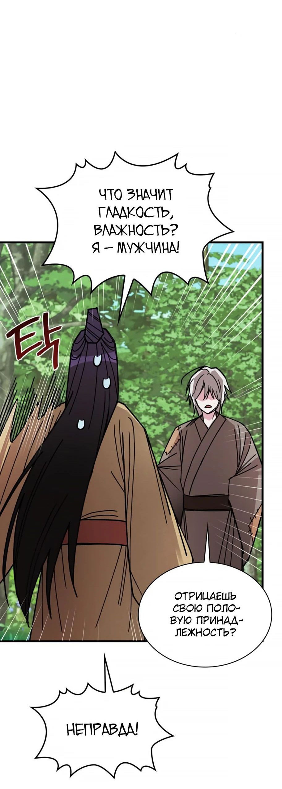 Манга Безжалостный клан Намгун - Глава 11 Страница 31