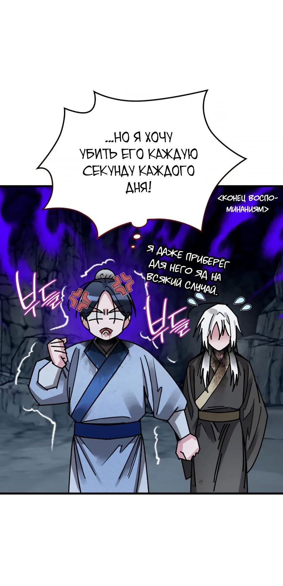 Манга Безжалостный клан Намгун - Глава 11 Страница 66