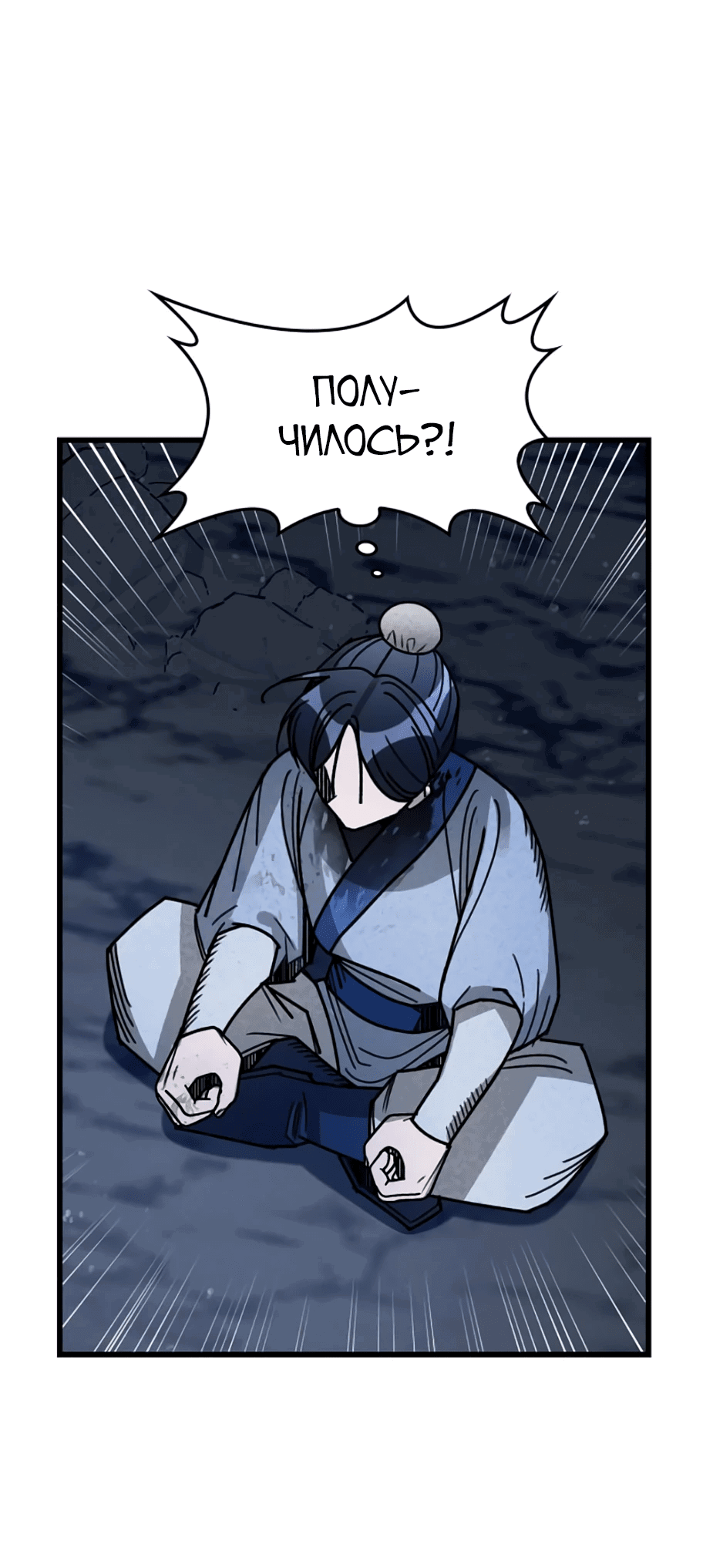 Манга Безжалостный клан Намгун - Глава 10 Страница 56