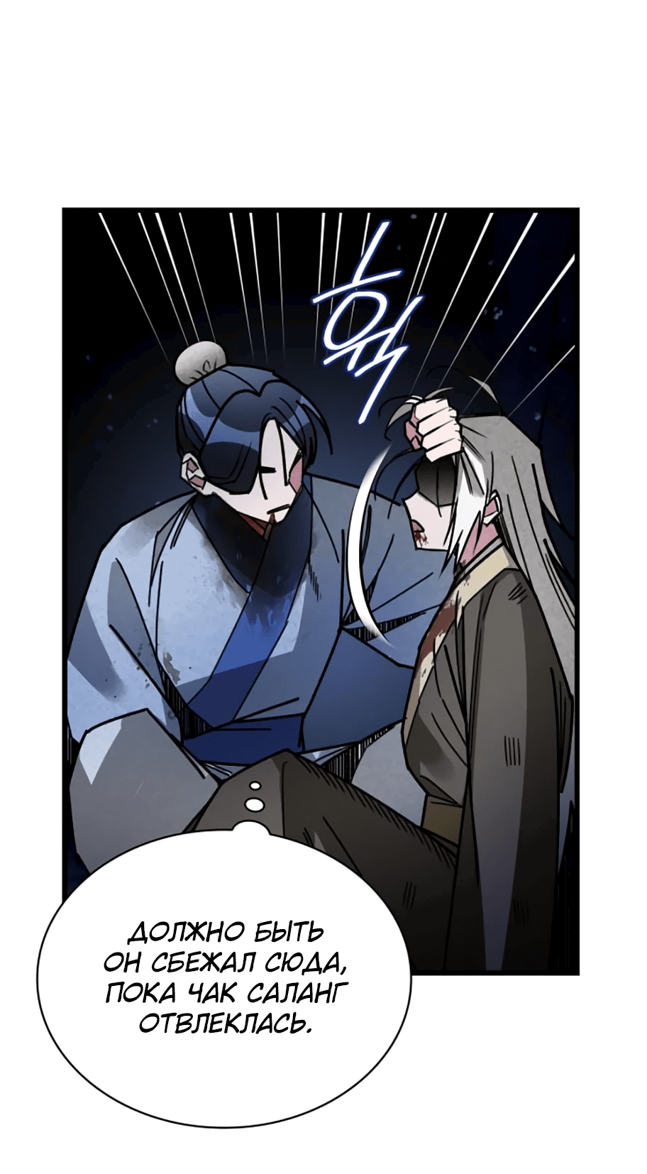 Манга Безжалостный клан Намгун - Глава 10 Страница 65