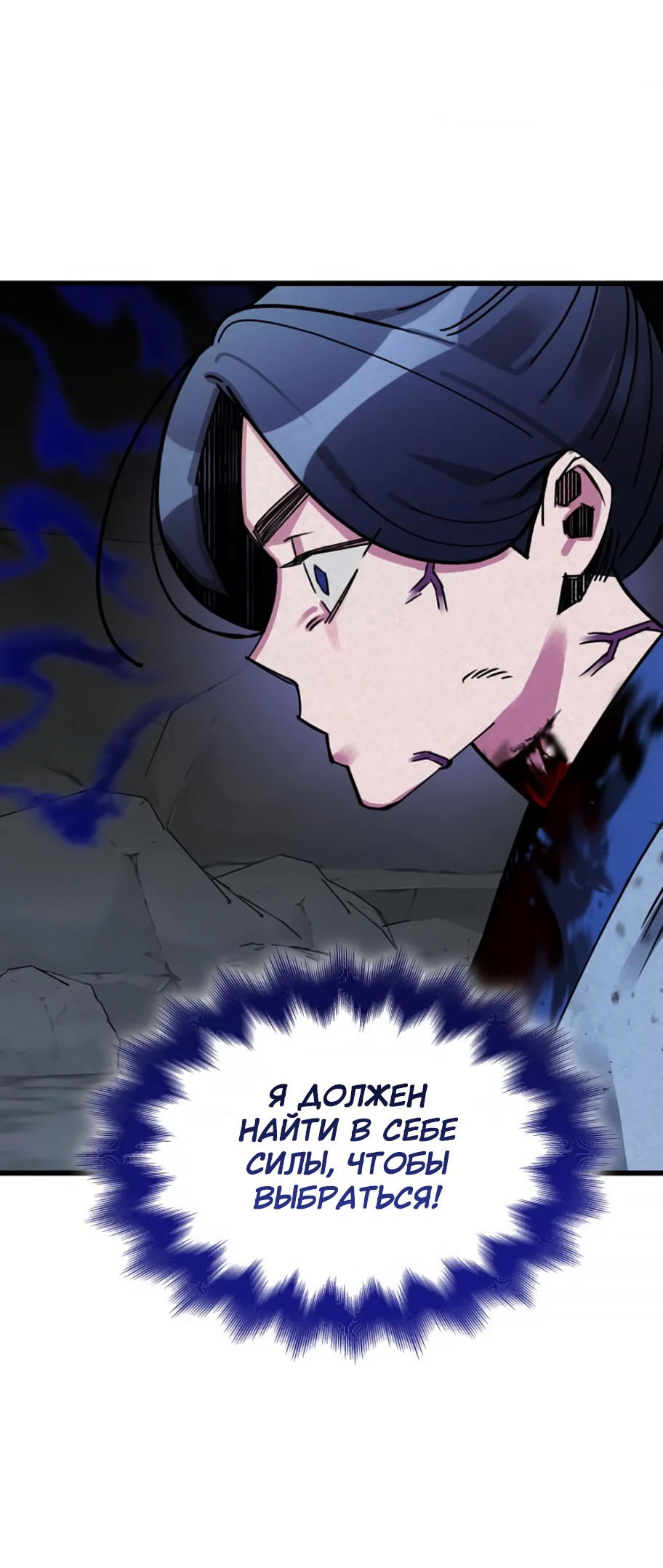 Манга Безжалостный клан Намгун - Глава 10 Страница 14