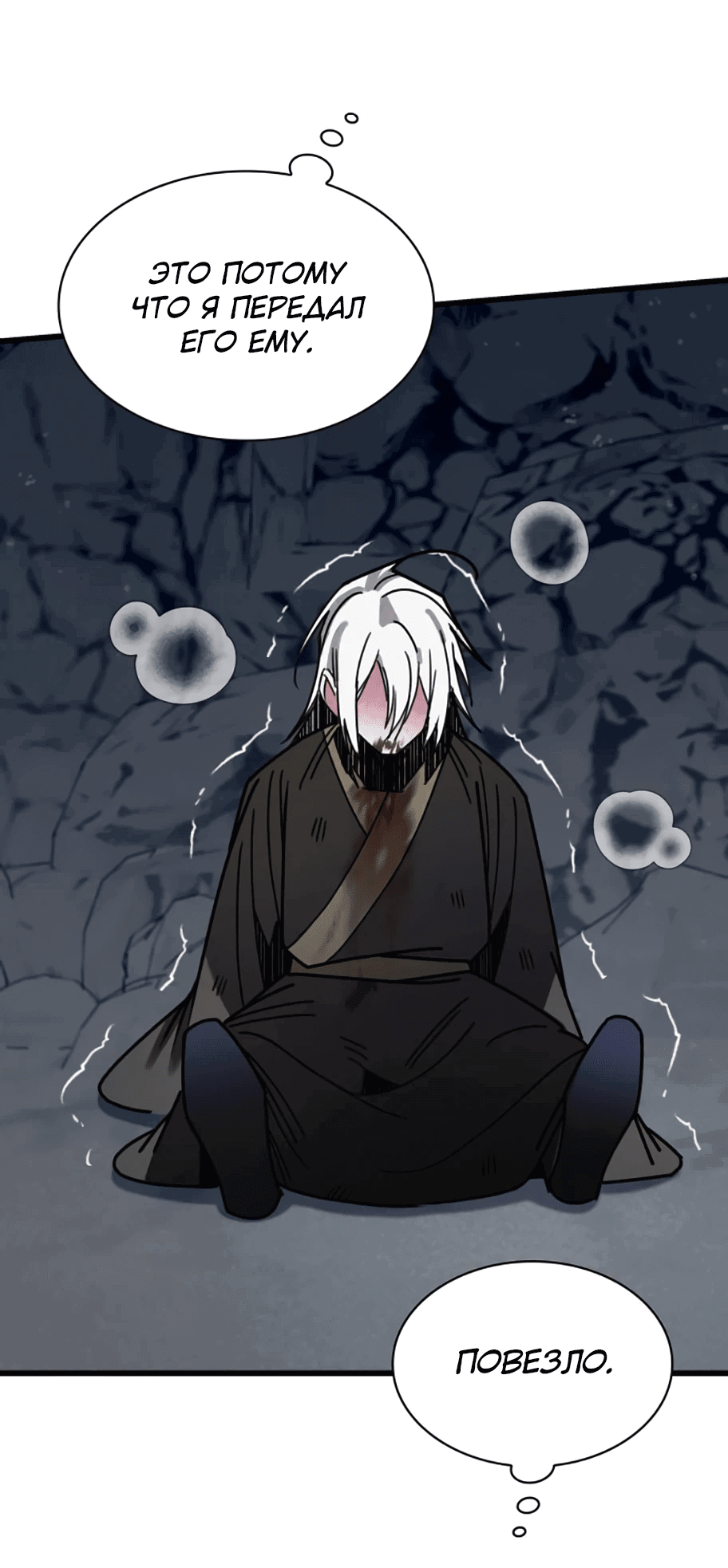 Манга Безжалостный клан Намгун - Глава 10 Страница 60