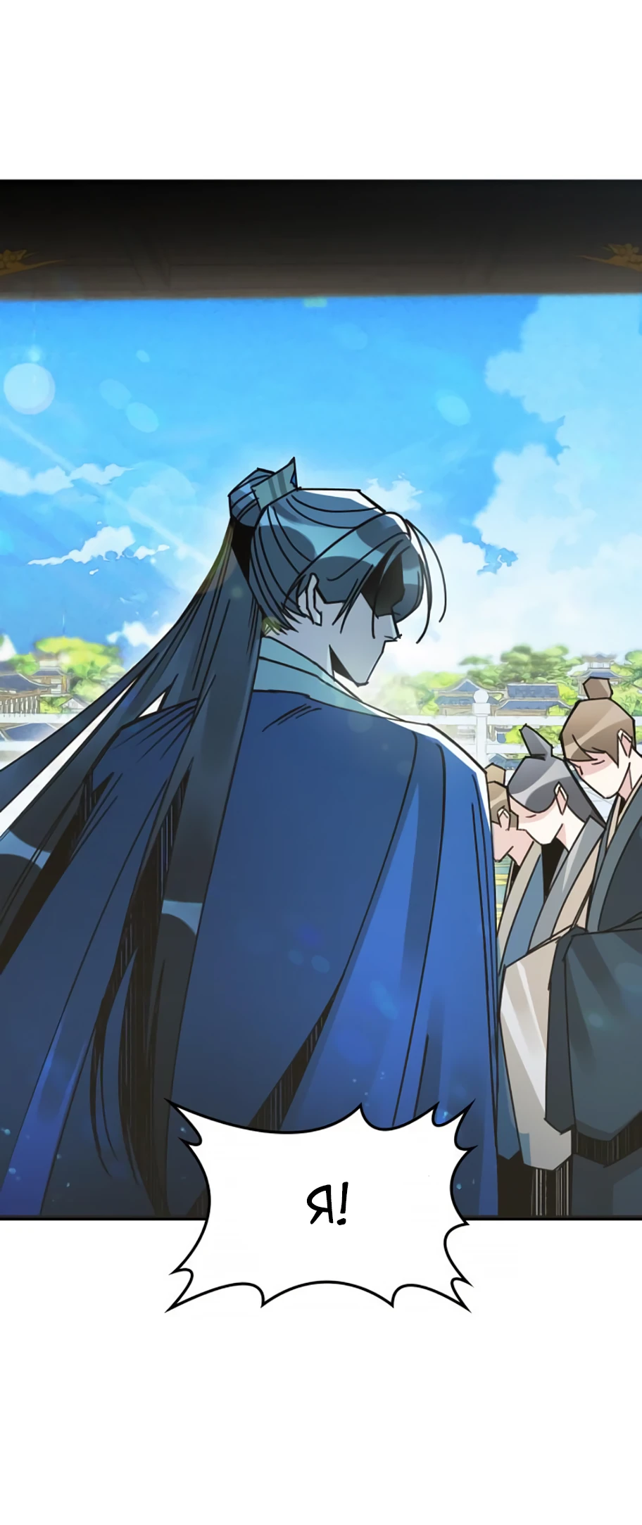 Манга Безжалостный клан Намгун - Глава 10 Страница 22