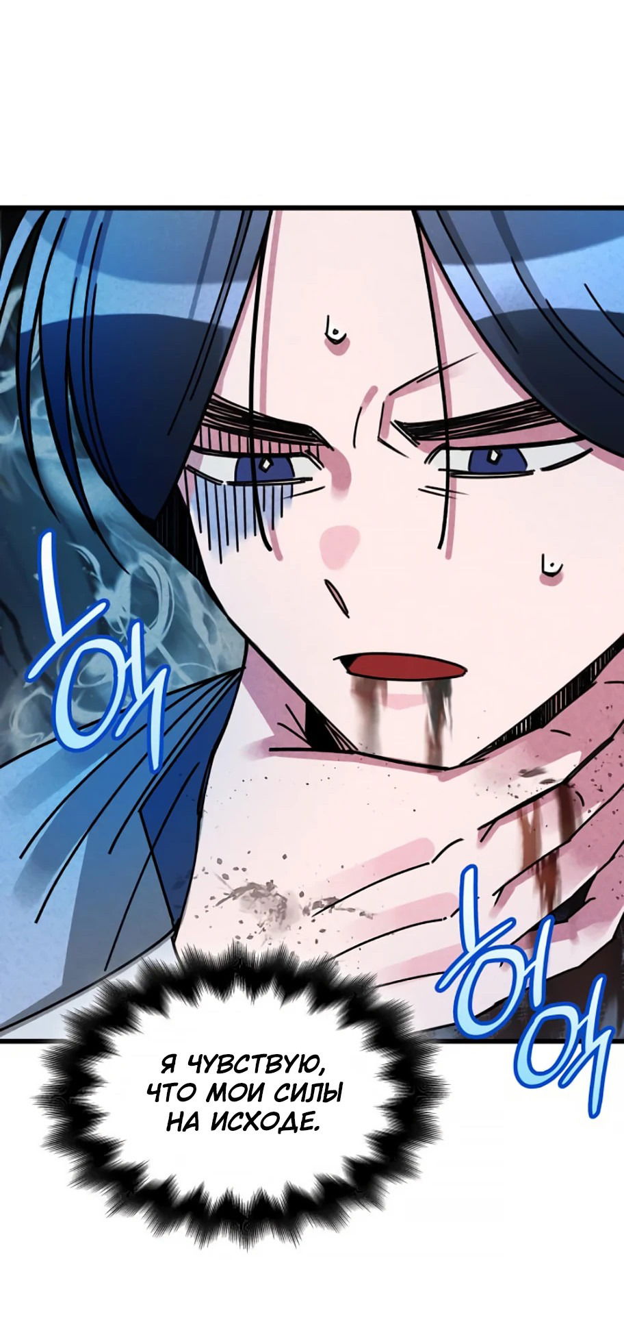 Манга Безжалостный клан Намгун - Глава 10 Страница 24