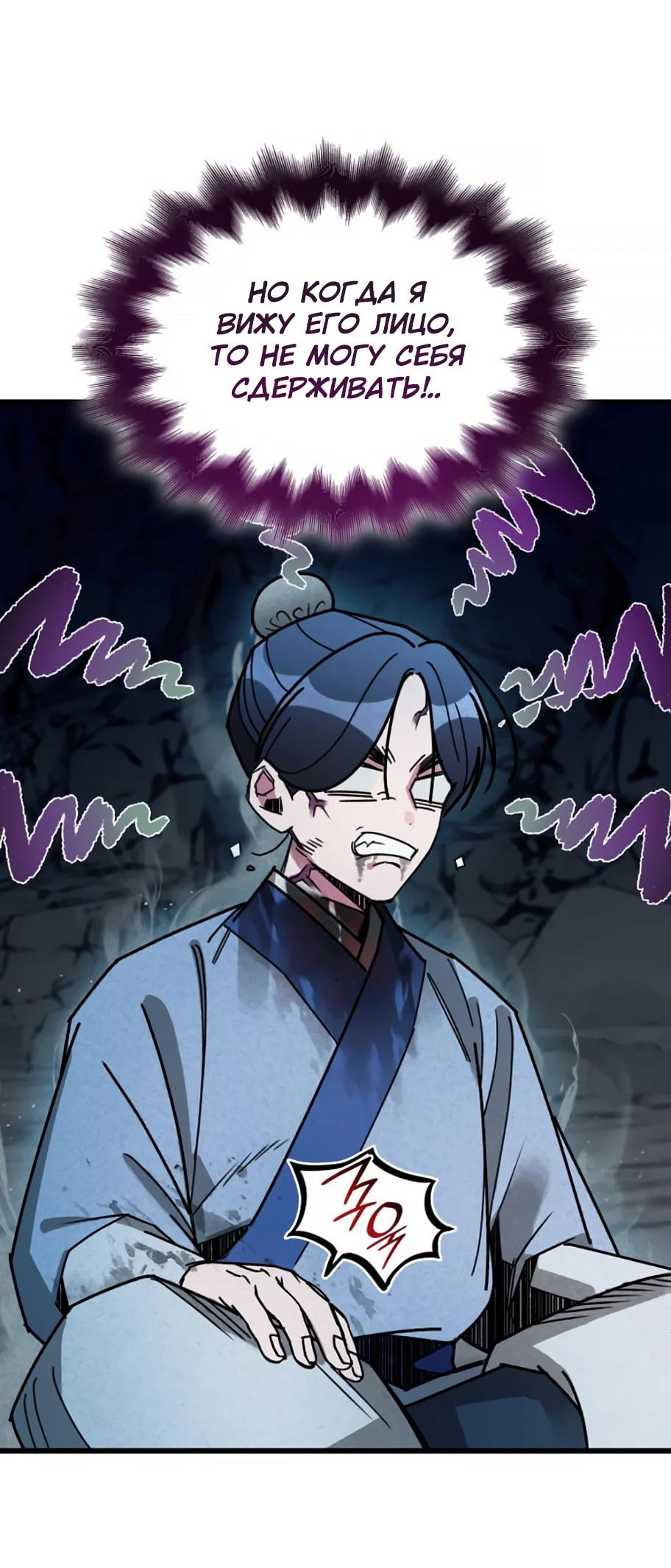 Манга Безжалостный клан Намгун - Глава 10 Страница 43