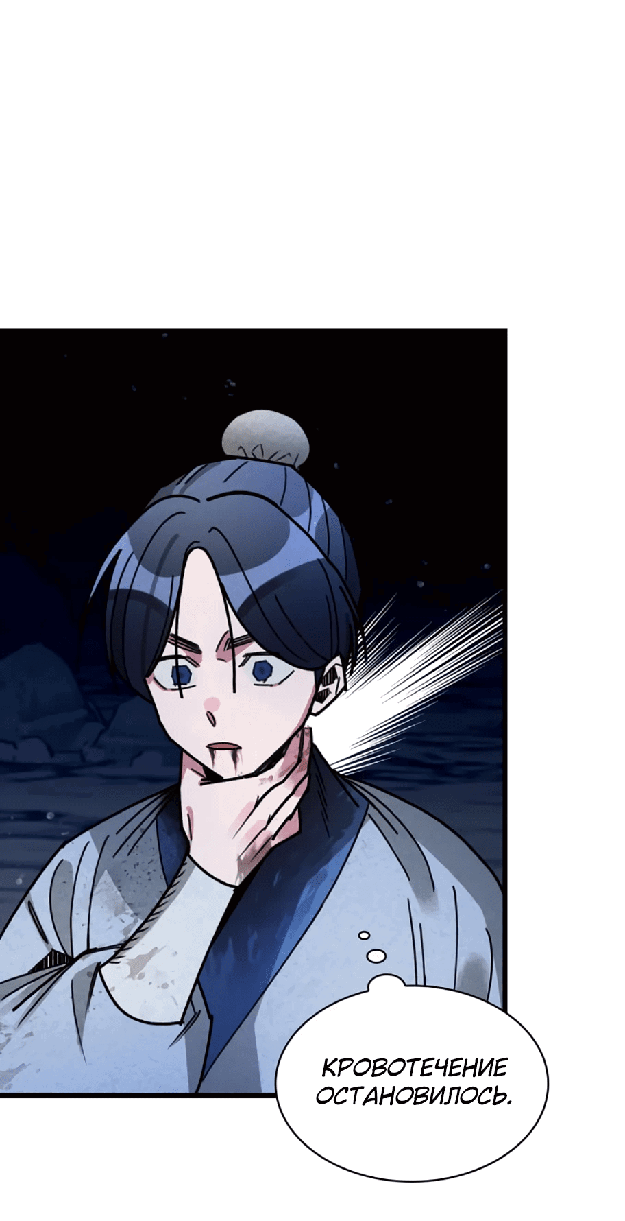 Манга Безжалостный клан Намгун - Глава 10 Страница 57