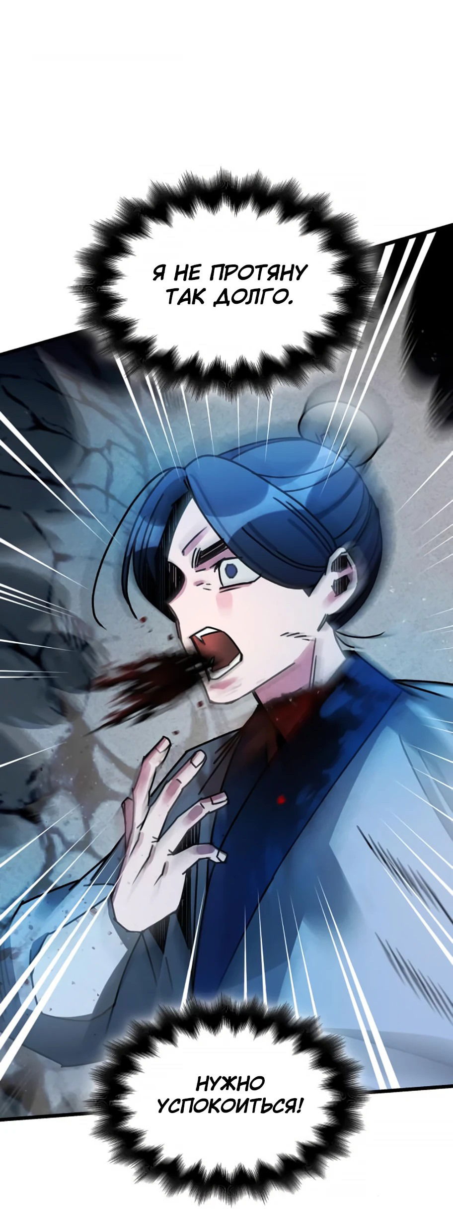 Манга Безжалостный клан Намгун - Глава 10 Страница 25