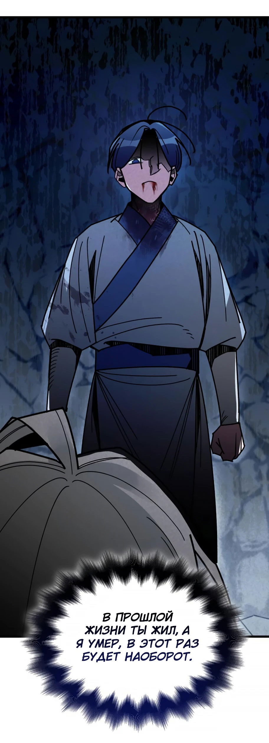 Манга Безжалостный клан Намгун - Глава 10 Страница 74