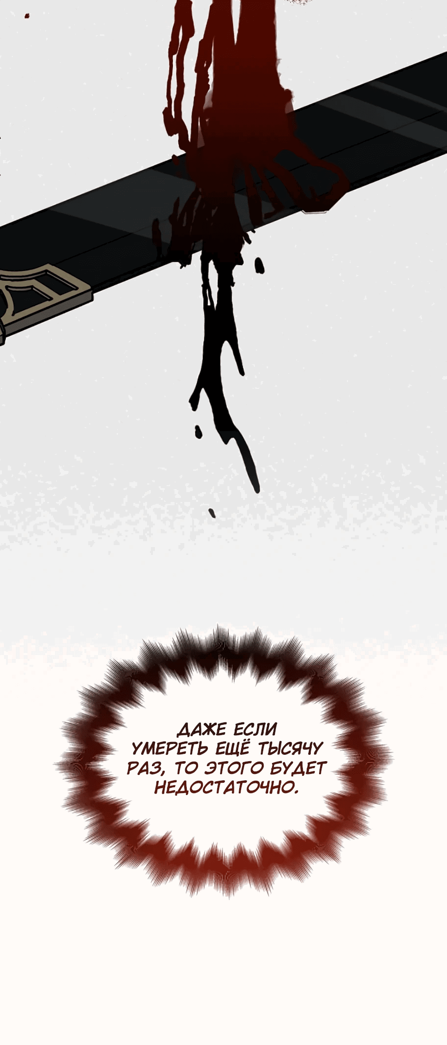 Манга Безжалостный клан Намгун - Глава 10 Страница 64