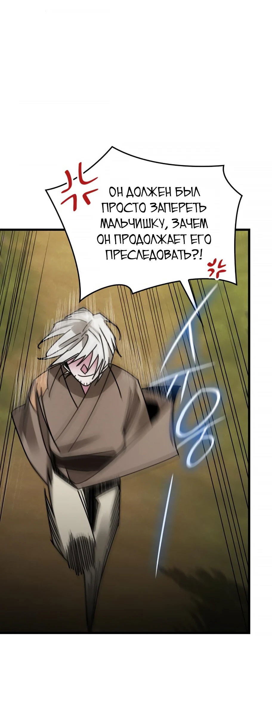 Манга Безжалостный клан Намгун - Глава 10 Страница 80