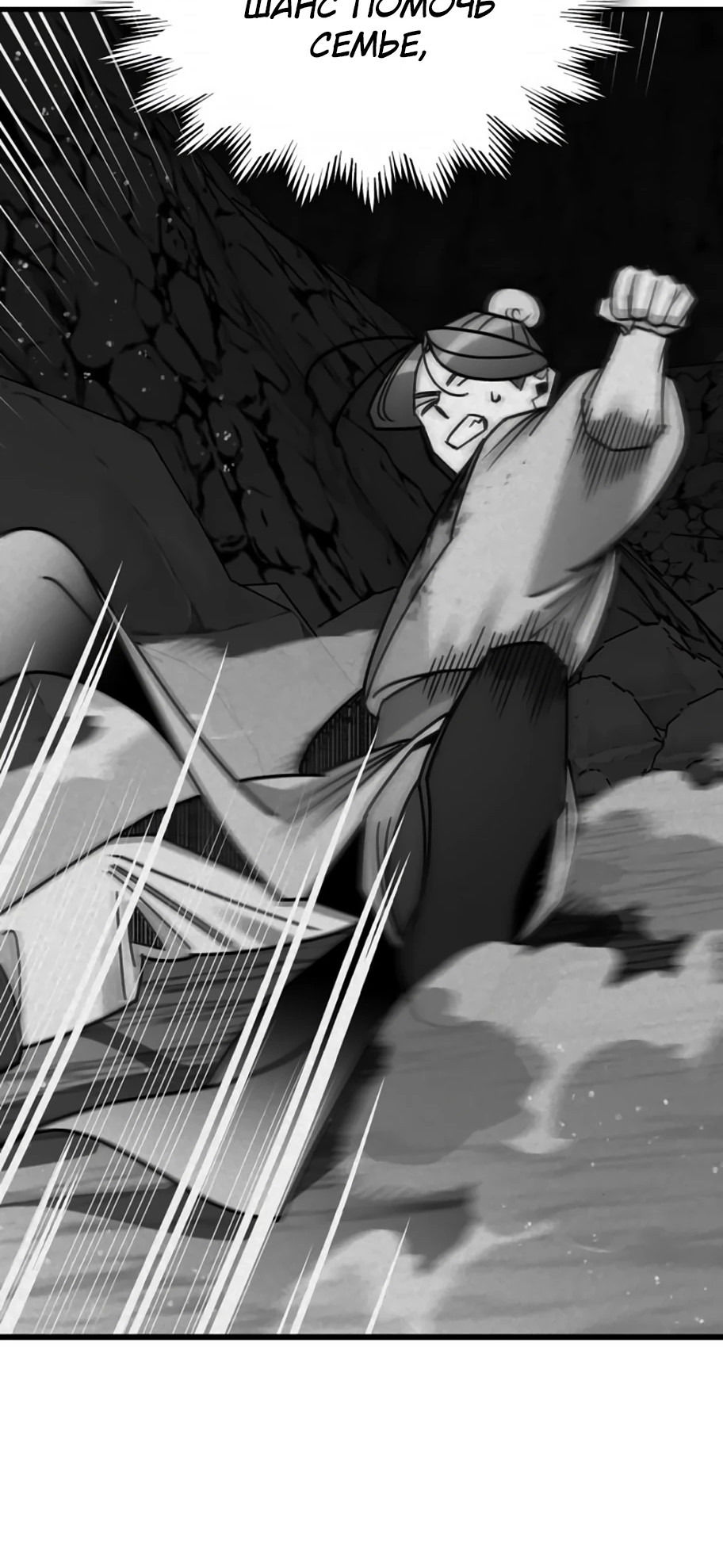Манга Безжалостный клан Намгун - Глава 10 Страница 11