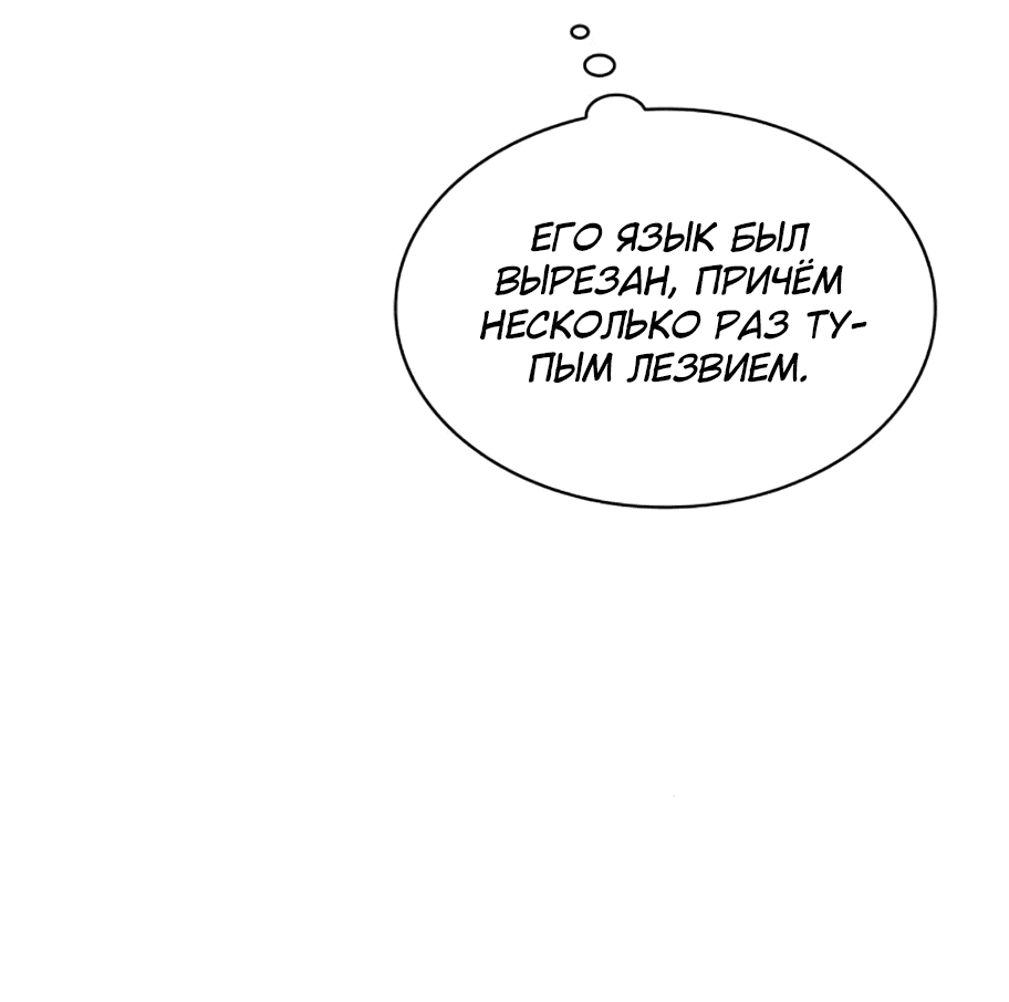 Манга Безжалостный клан Намгун - Глава 10 Страница 68