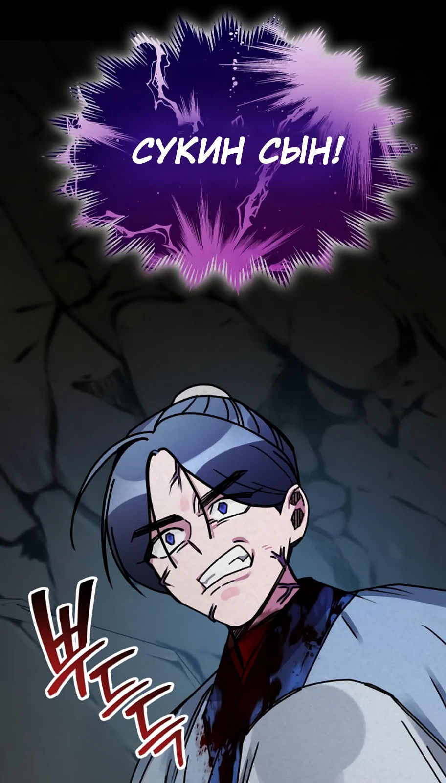 Манга Безжалостный клан Намгун - Глава 10 Страница 9