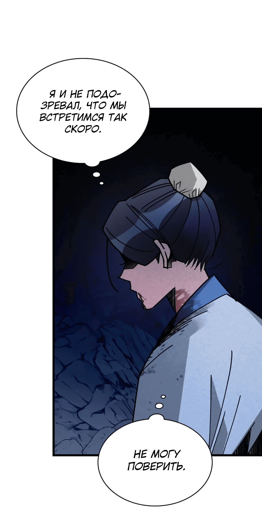 Манга Безжалостный клан Намгун - Глава 10 Страница 71