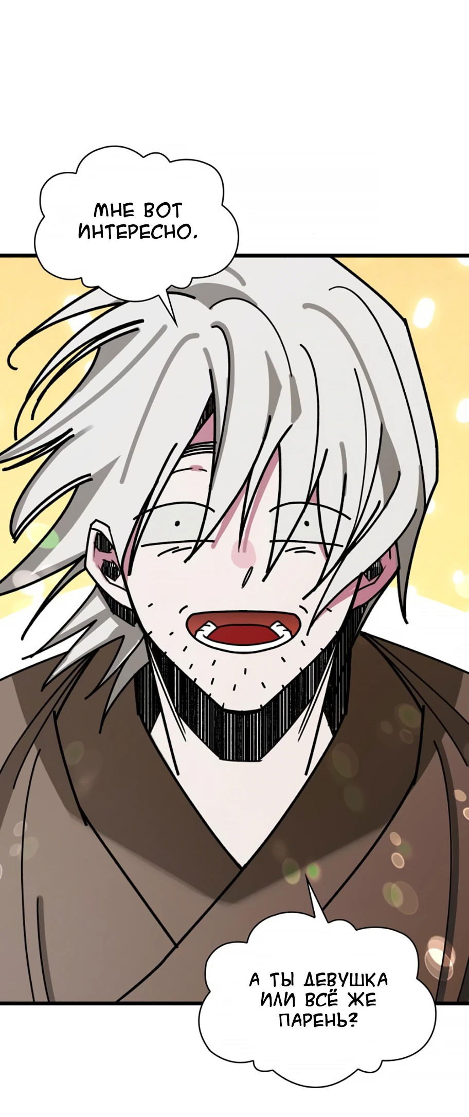 Манга Безжалостный клан Намгун - Глава 10 Страница 81