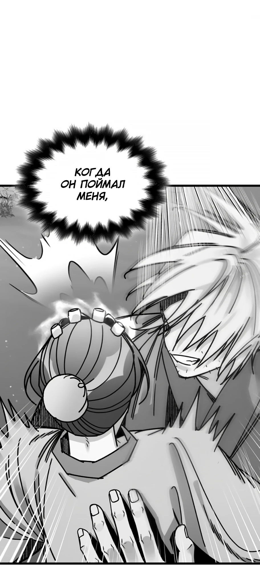 Манга Безжалостный клан Намгун - Глава 10 Страница 30