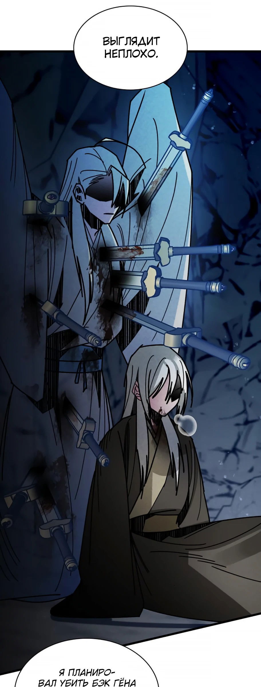 Манга Безжалостный клан Намгун - Глава 10 Страница 69