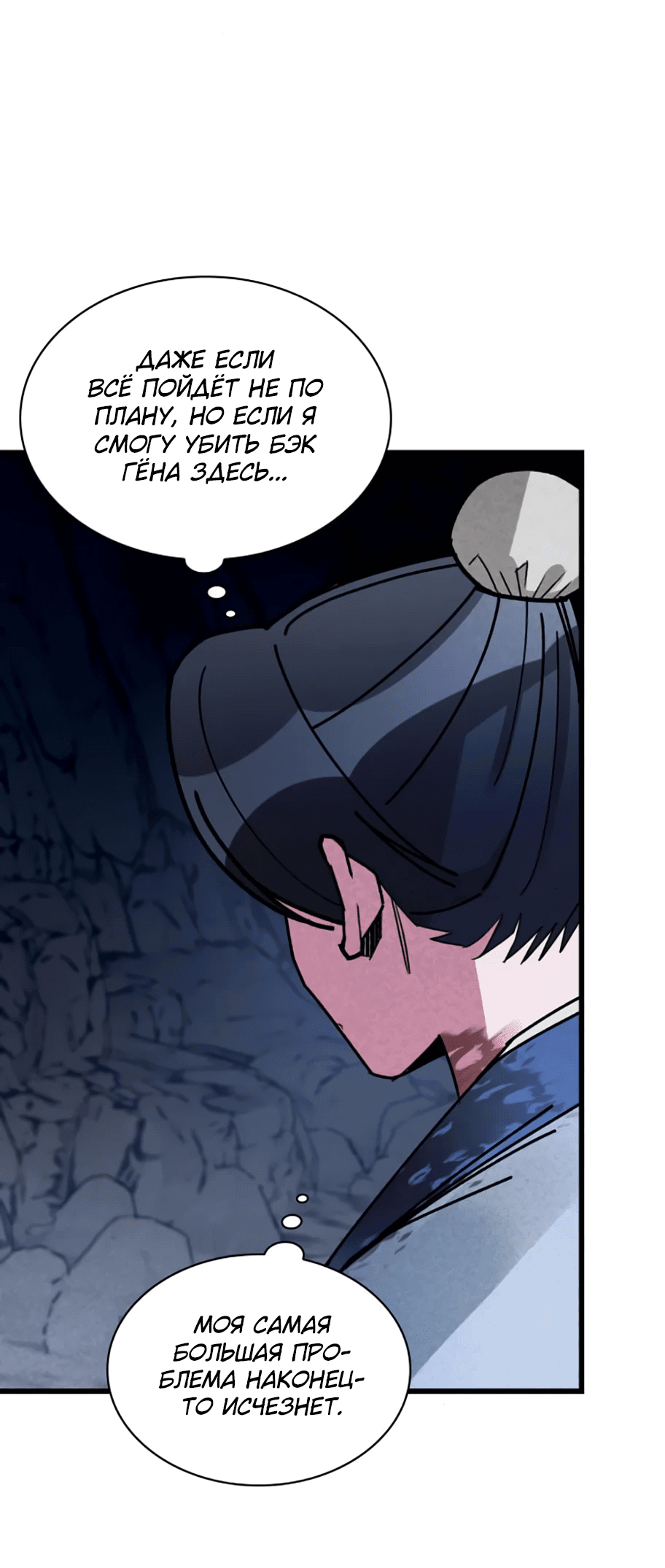 Манга Безжалостный клан Намгун - Глава 10 Страница 72