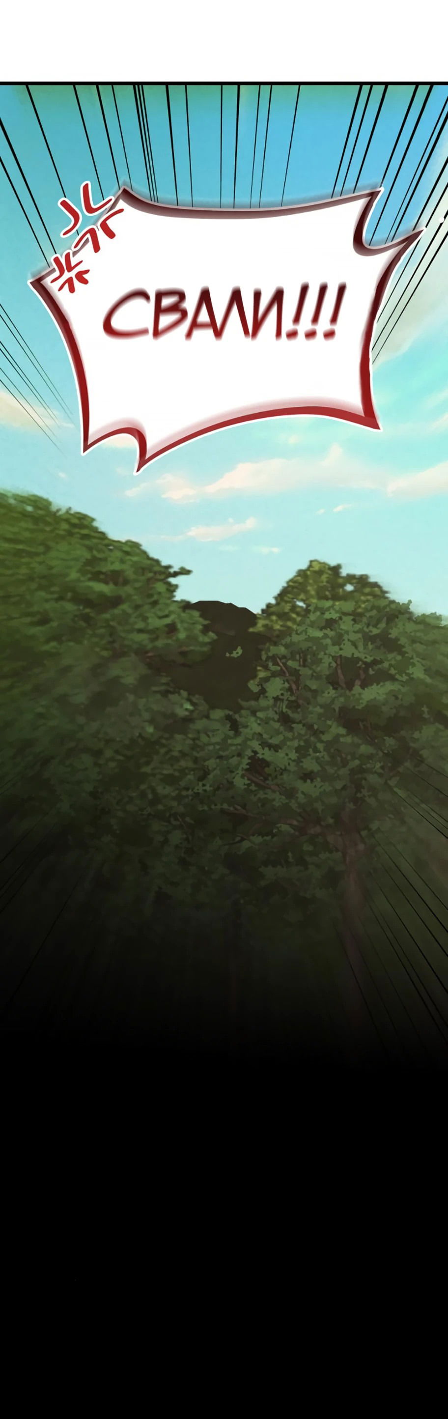 Манга Безжалостный клан Намгун - Глава 10 Страница 84