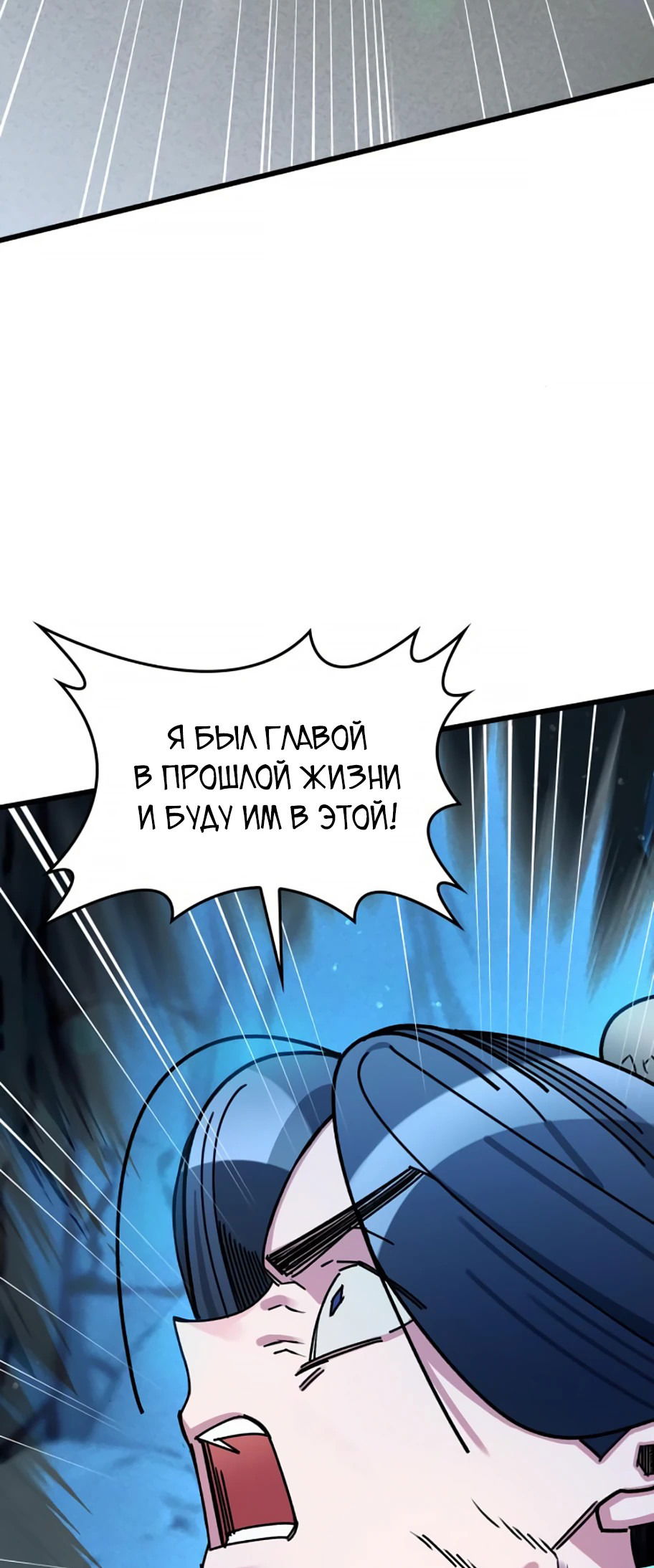 Манга Безжалостный клан Намгун - Глава 10 Страница 20