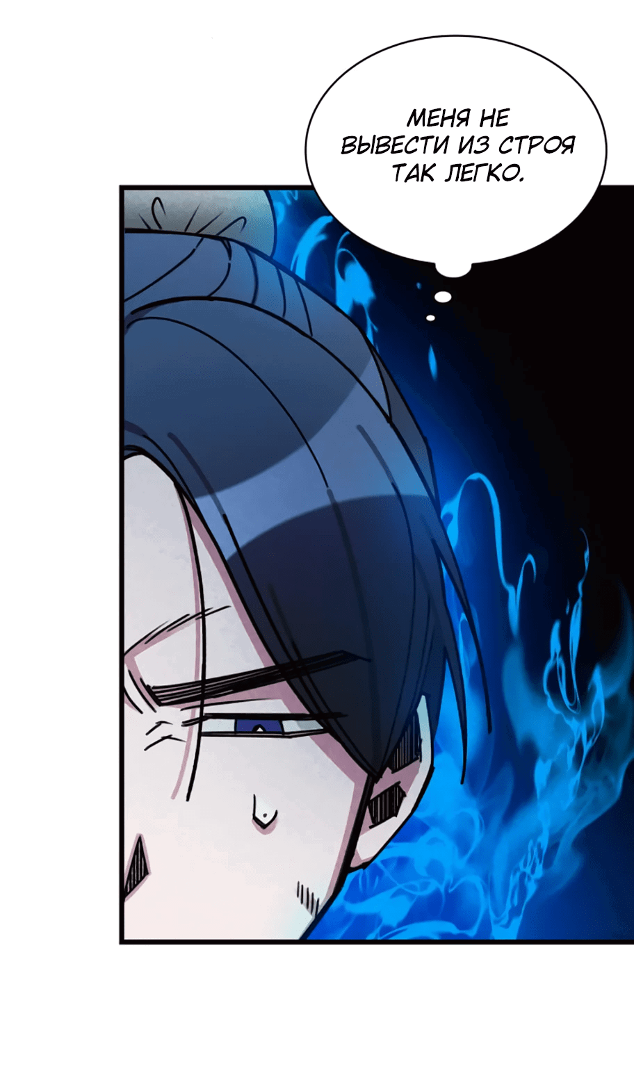 Манга Безжалостный клан Намгун - Глава 10 Страница 33