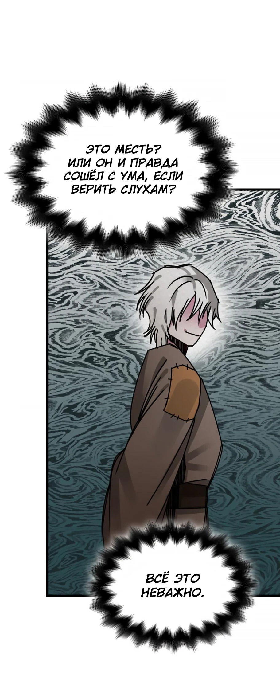 Манга Безжалостный клан Намгун - Глава 10 Страница 13