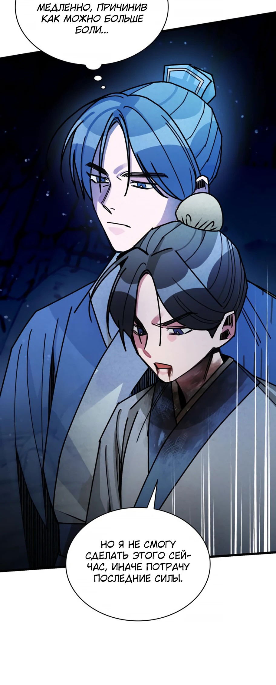 Манга Безжалостный клан Намгун - Глава 10 Страница 70