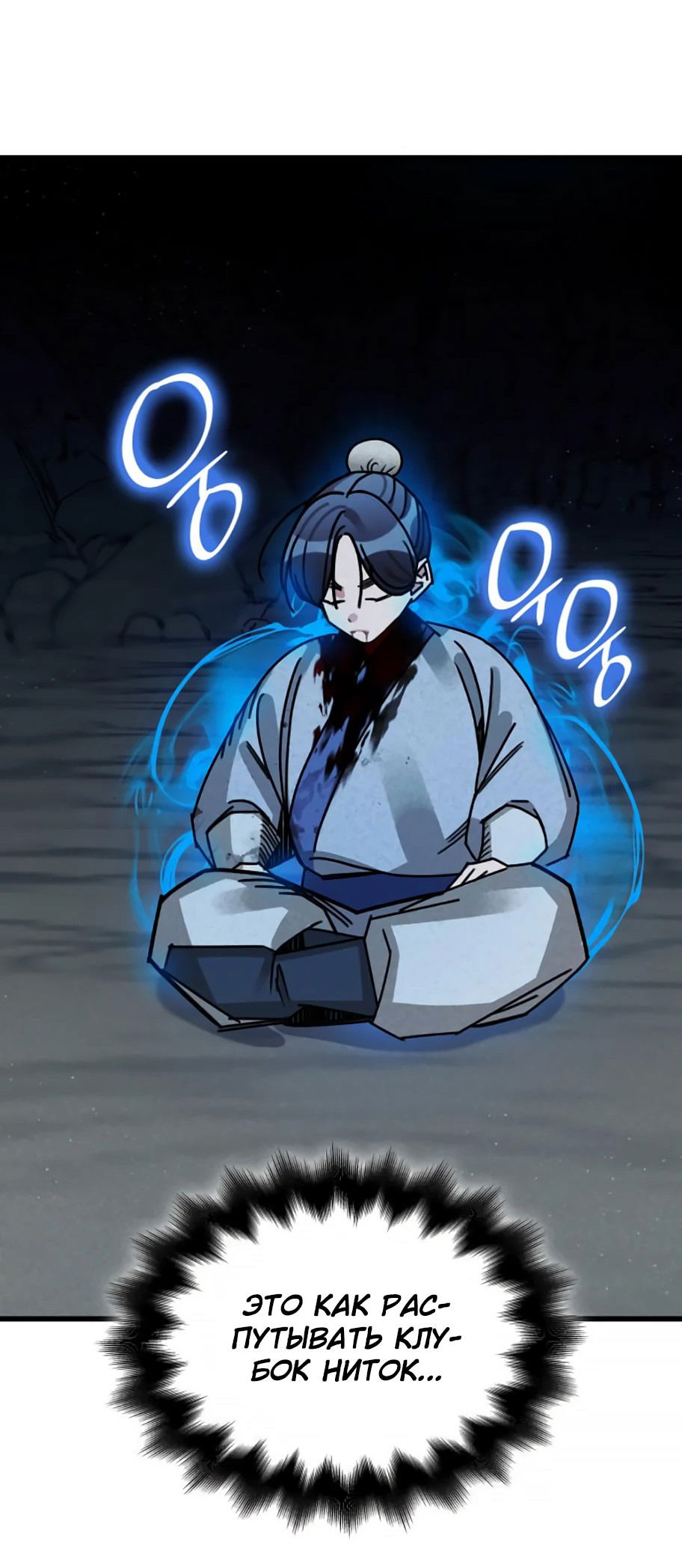 Манга Безжалостный клан Намгун - Глава 10 Страница 34