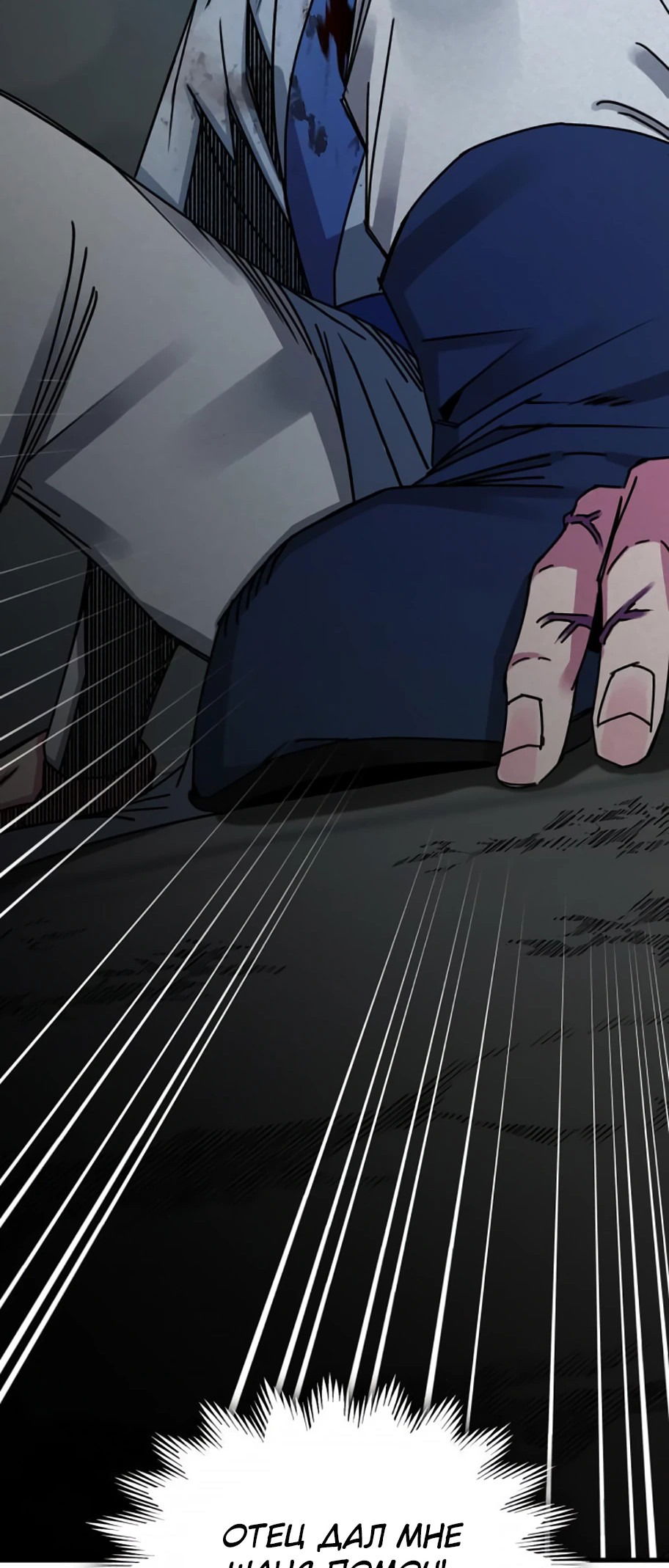 Манга Безжалостный клан Намгун - Глава 10 Страница 10