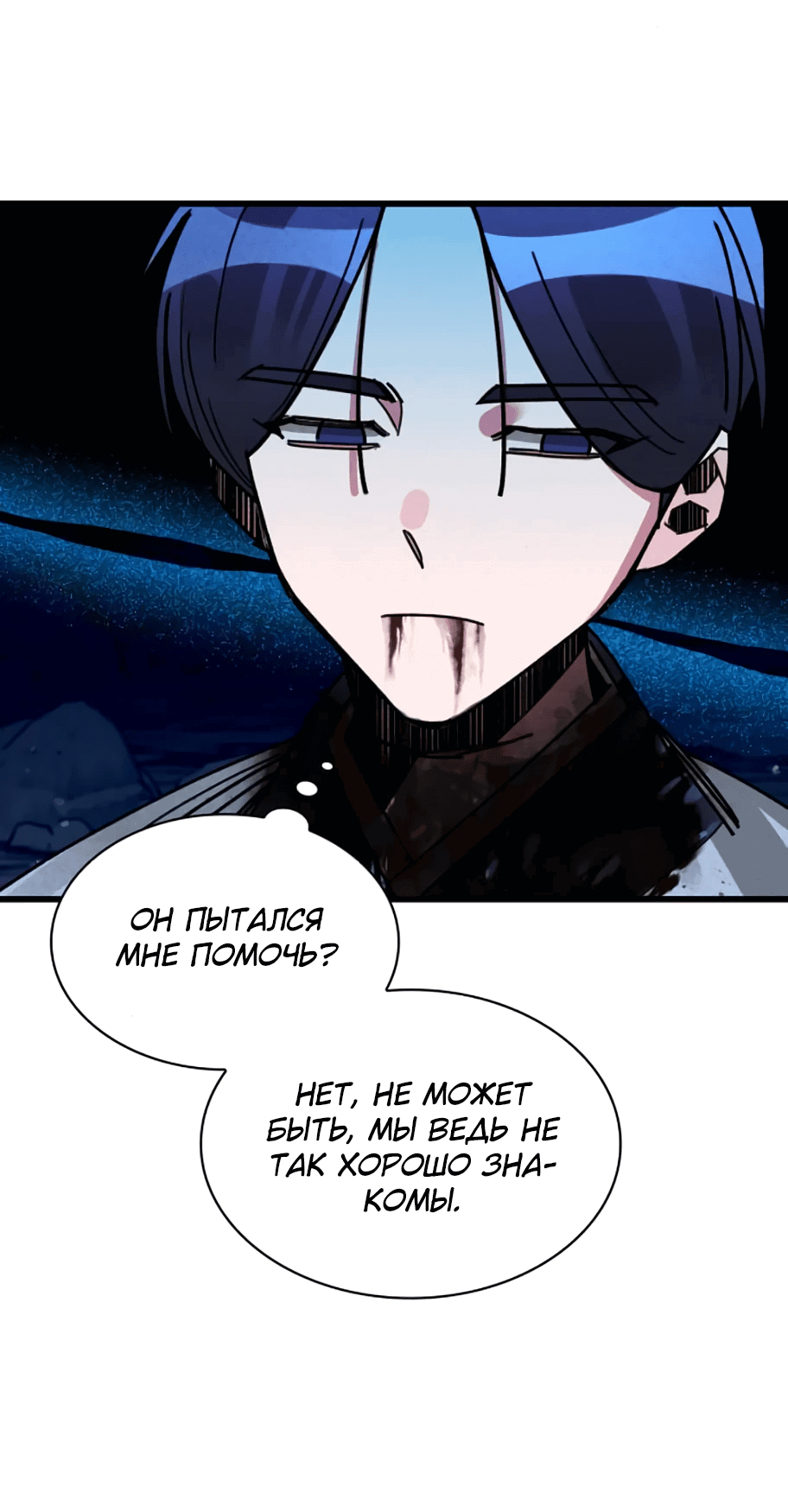 Манга Безжалостный клан Намгун - Глава 10 Страница 61