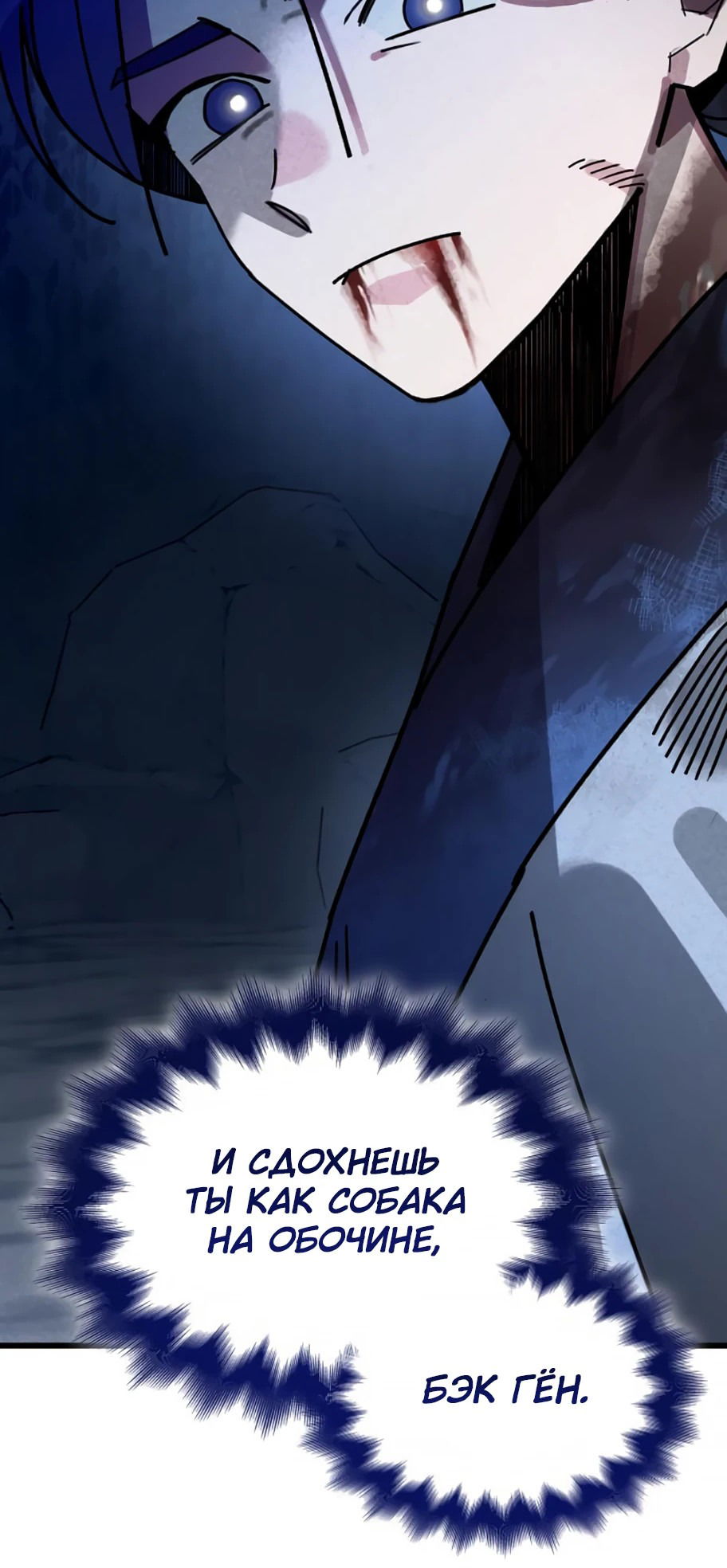 Манга Безжалостный клан Намгун - Глава 10 Страница 76