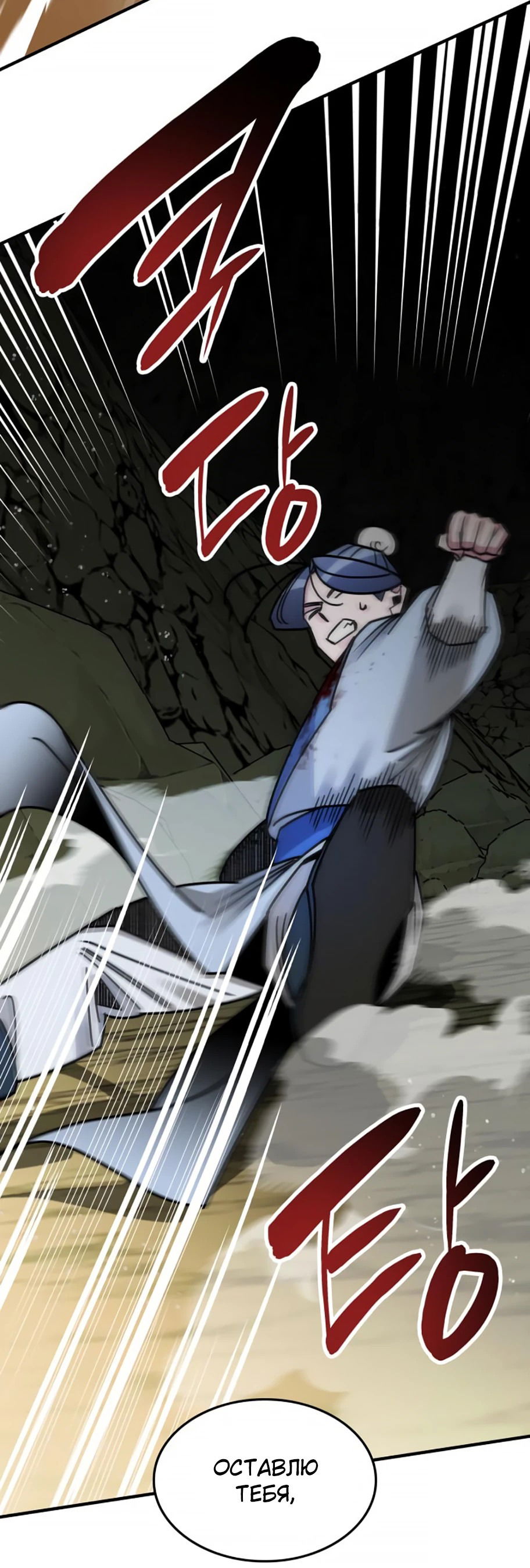 Манга Безжалостный клан Намгун - Глава 9 Страница 64