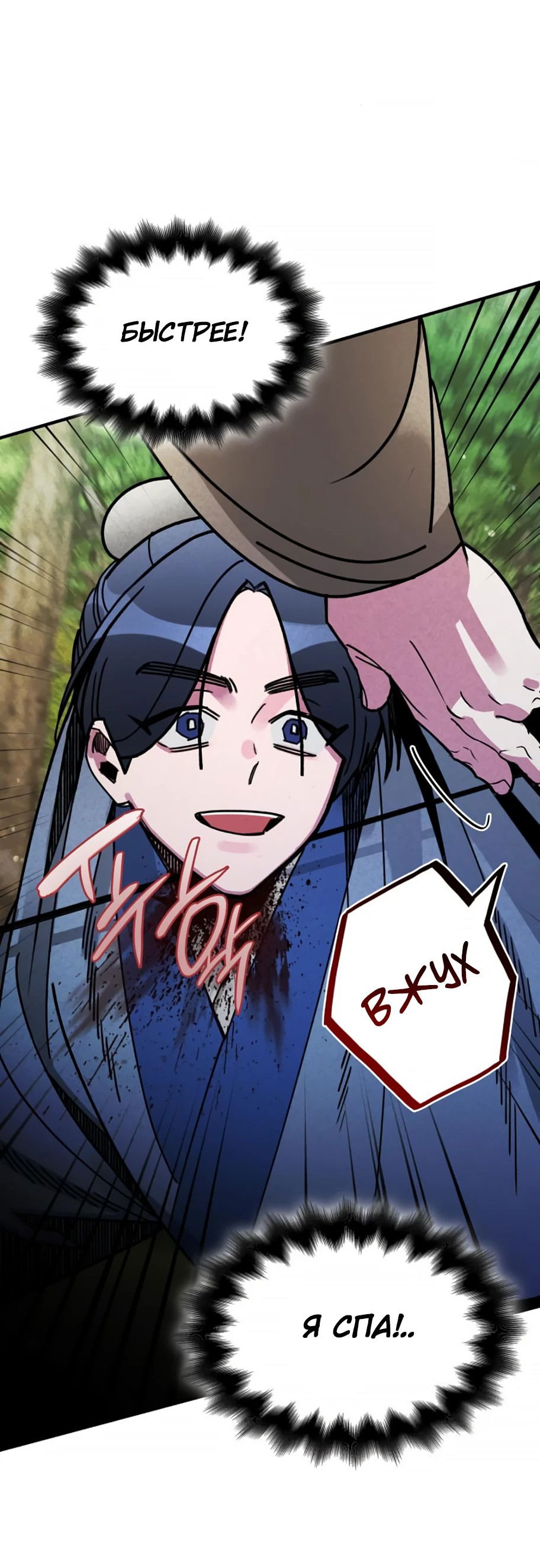 Манга Безжалостный клан Намгун - Глава 9 Страница 31