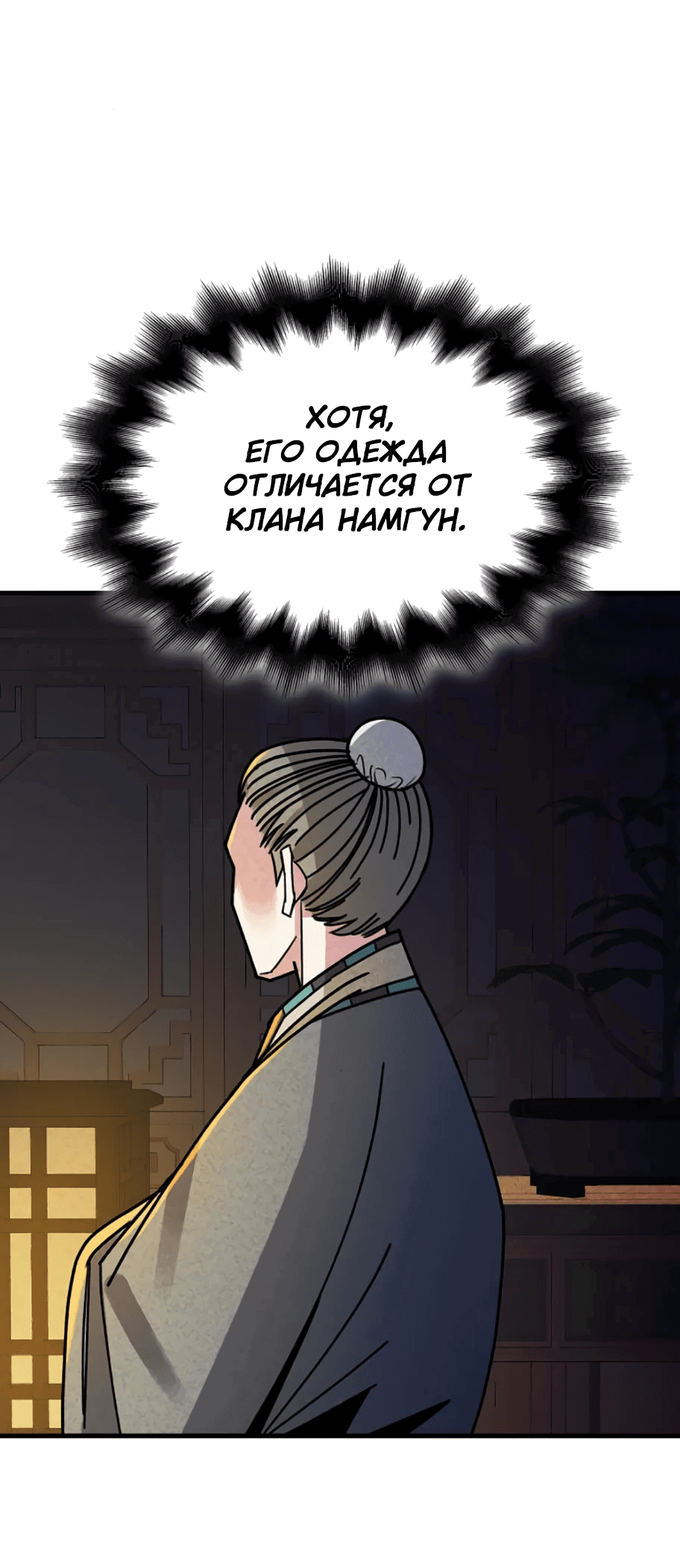 Манга Безжалостный клан Намгун - Глава 9 Страница 41