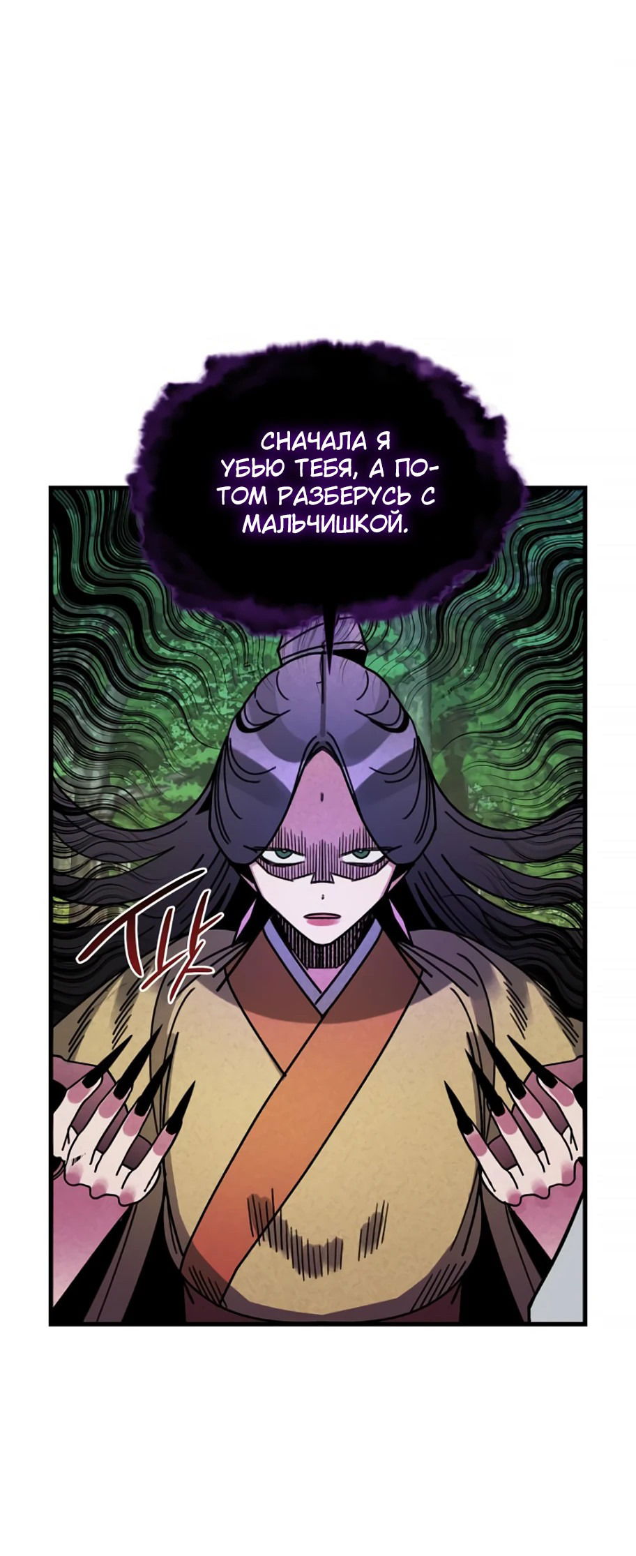 Манга Безжалостный клан Намгун - Глава 9 Страница 50