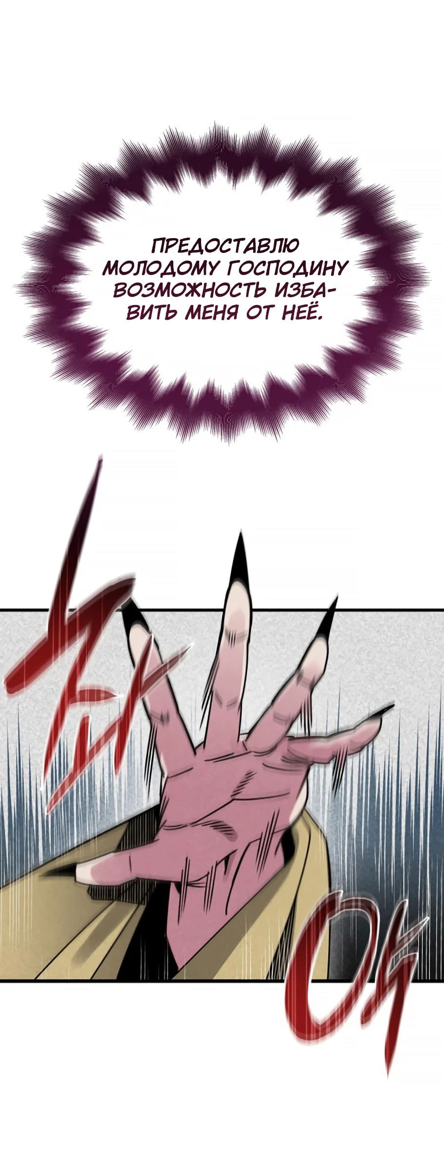 Манга Безжалостный клан Намгун - Глава 9 Страница 16