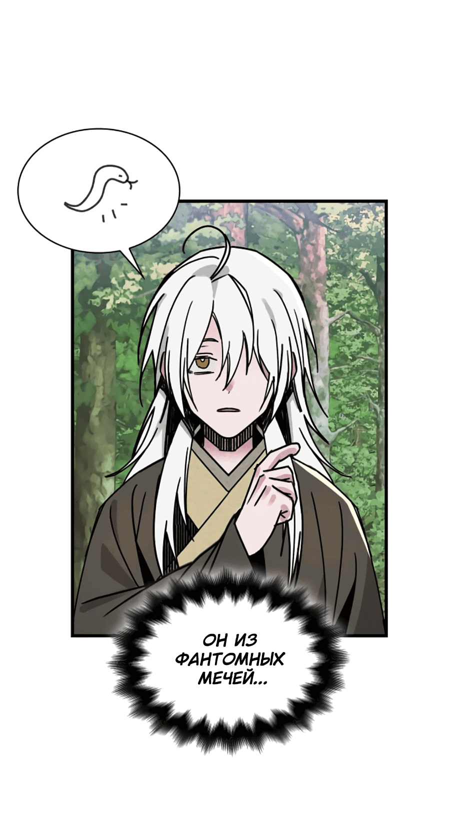 Манга Безжалостный клан Намгун - Глава 9 Страница 8